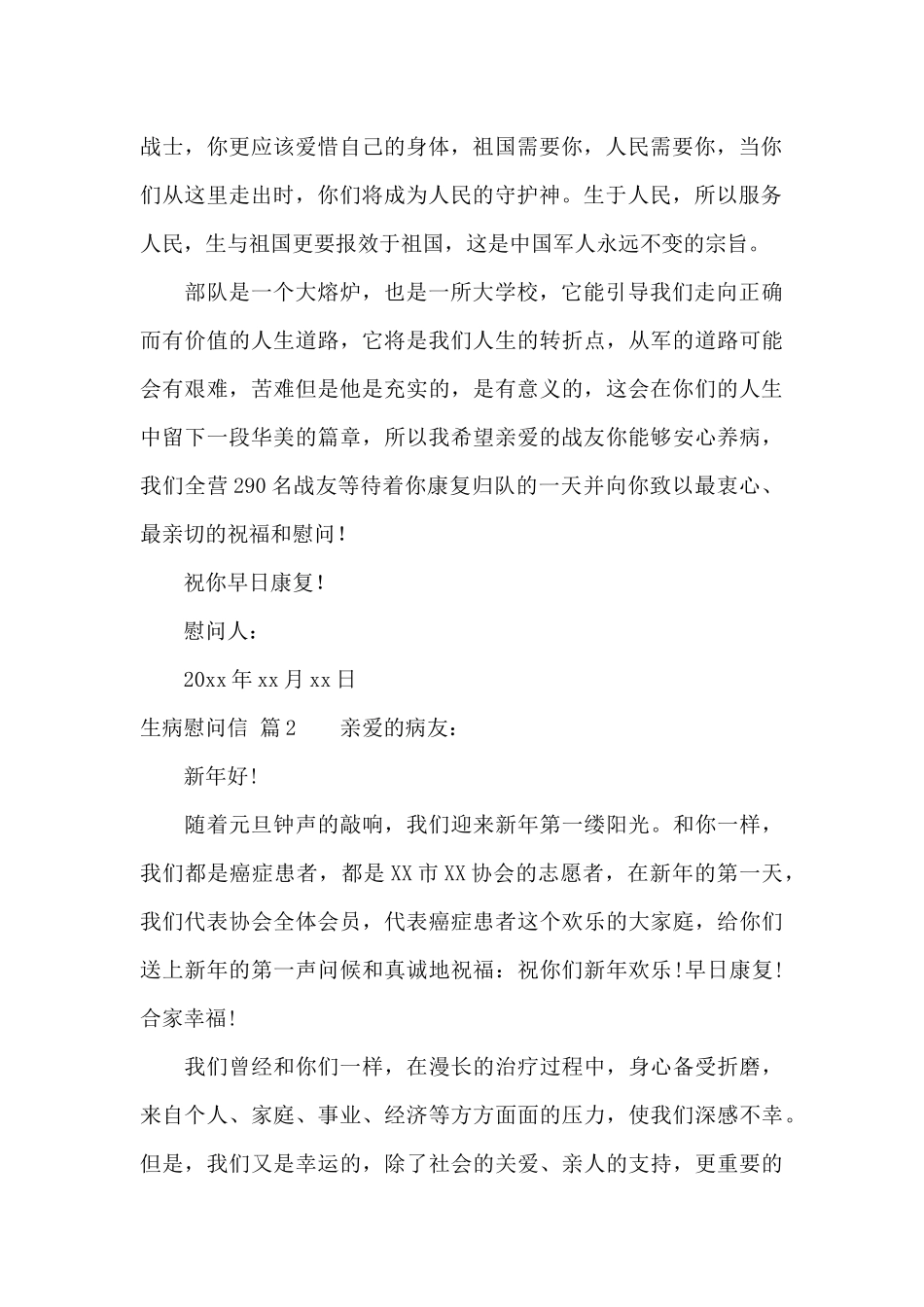 关于生病慰问信5篇_第2页