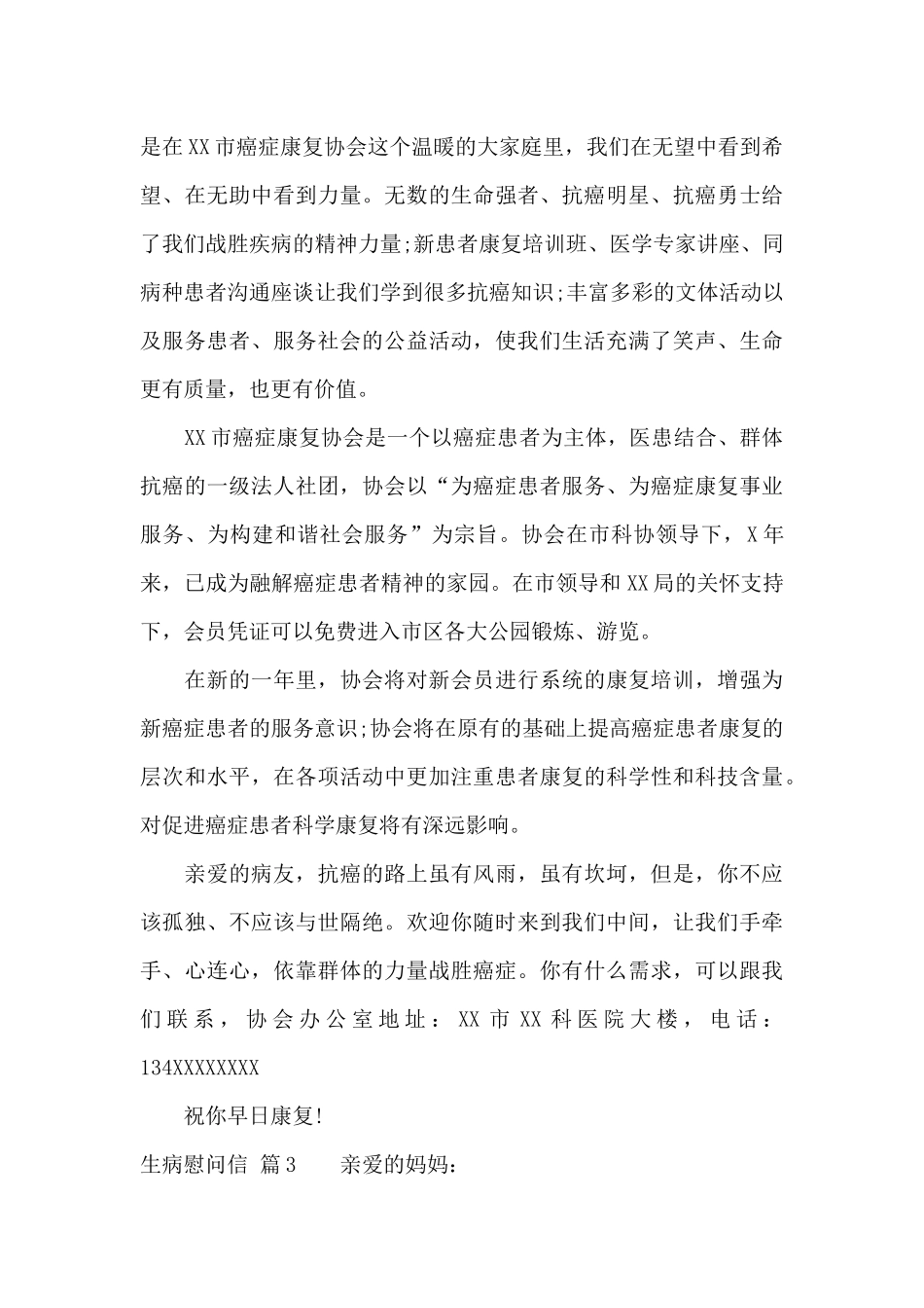 关于生病慰问信5篇_第3页