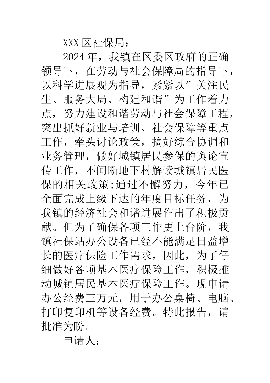关于申请经费的请示报告_第2页