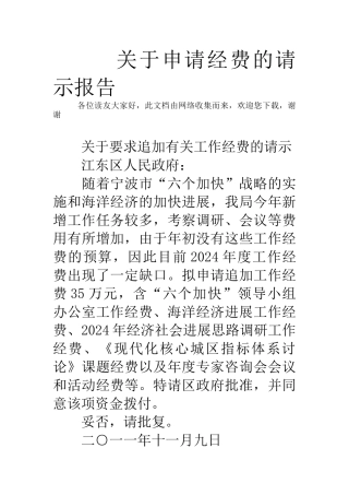 关于申请经费的请示报告