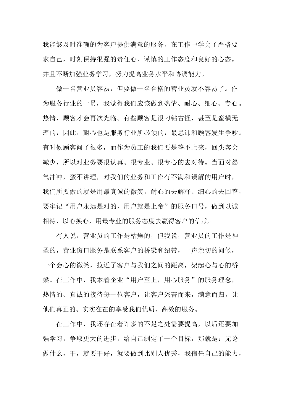 关于电信公司个人工作总结范本_第2页