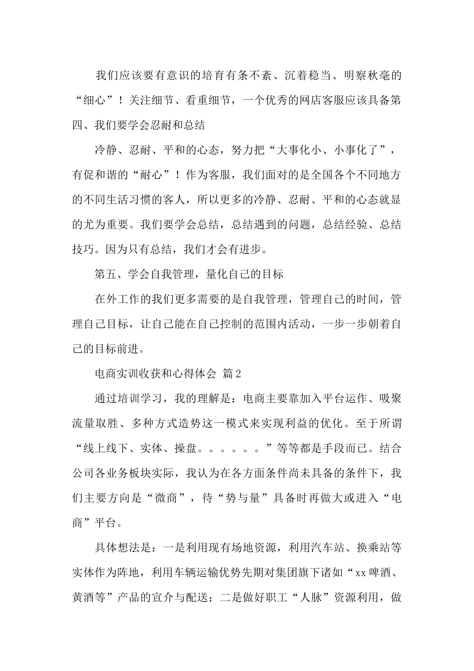 关于电商实训收获和心得体会精选范文5篇_第2页