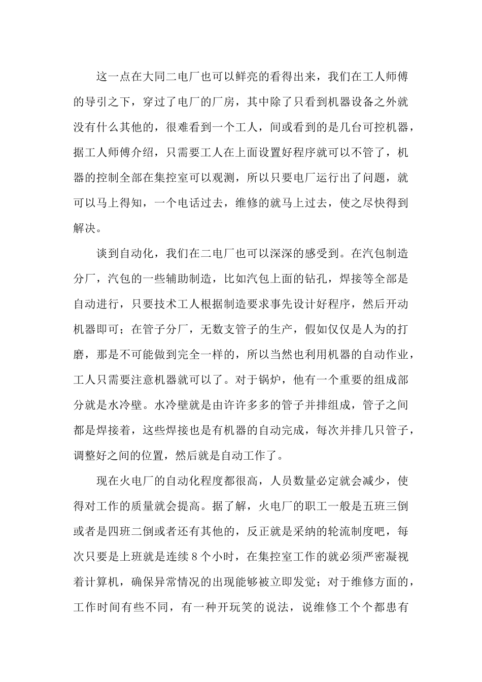 关于电厂实习总结_第3页
