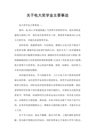 关于电大奖学金主要事迹
