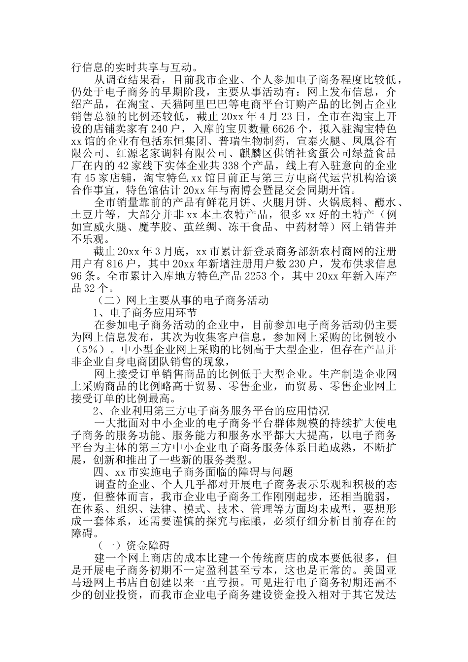 关于电子商务发展情况的调研报告5篇_第2页