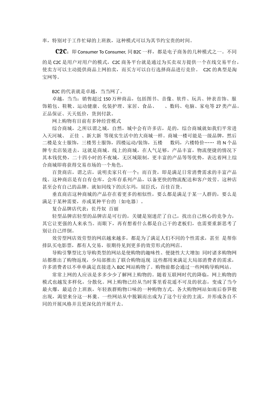关于电子商务在网络购物这一方面的研究调查_第2页