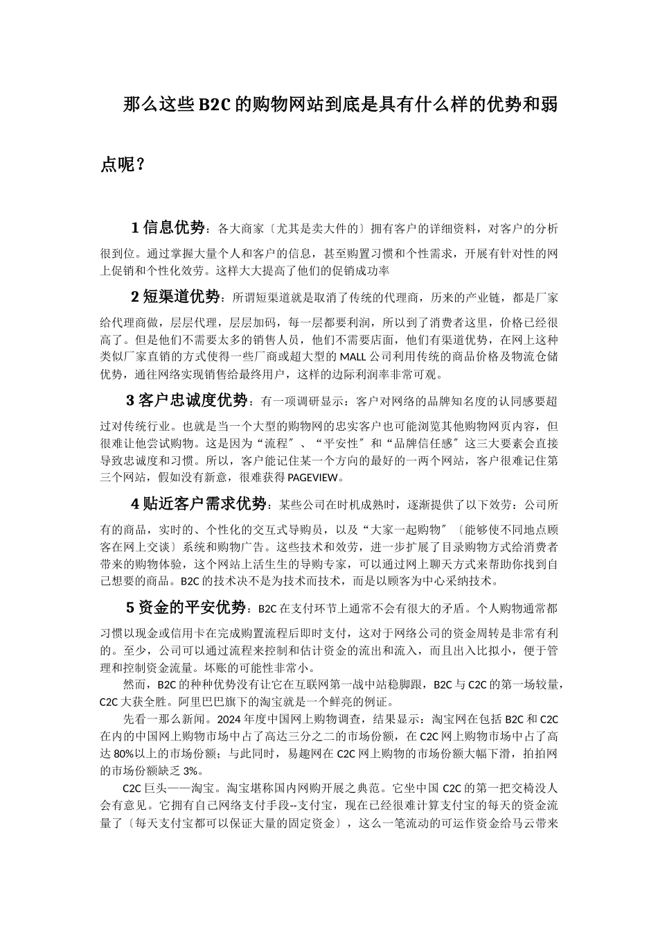 关于电子商务在网络购物这一方面的研究调查_第3页