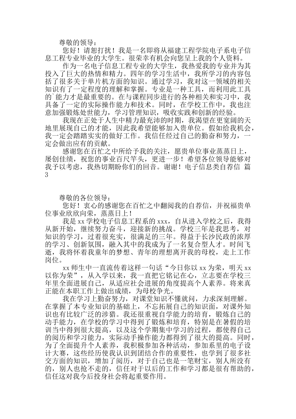 关于电子信息类自荐信4篇_第2页
