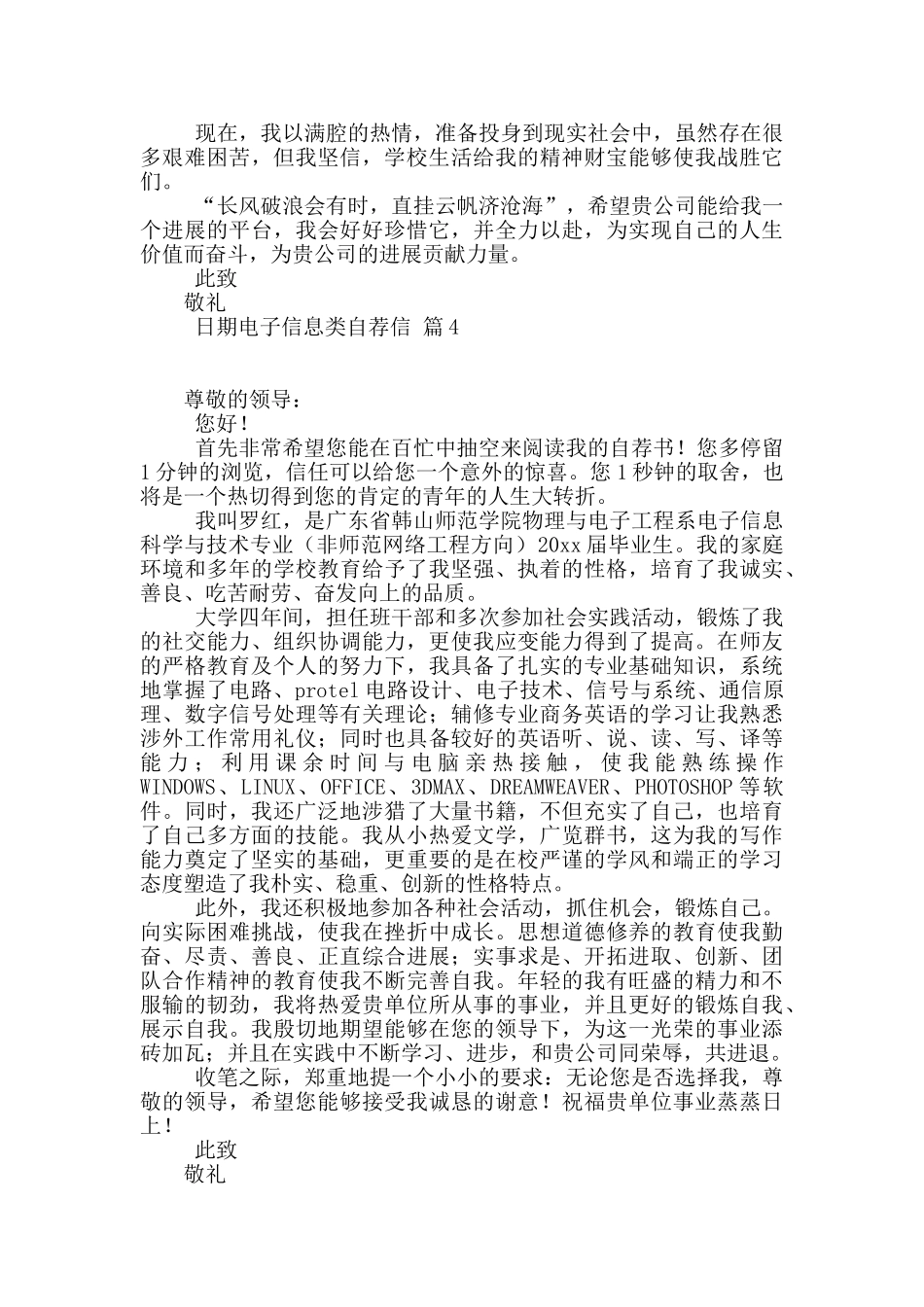 关于电子信息类自荐信4篇_第3页