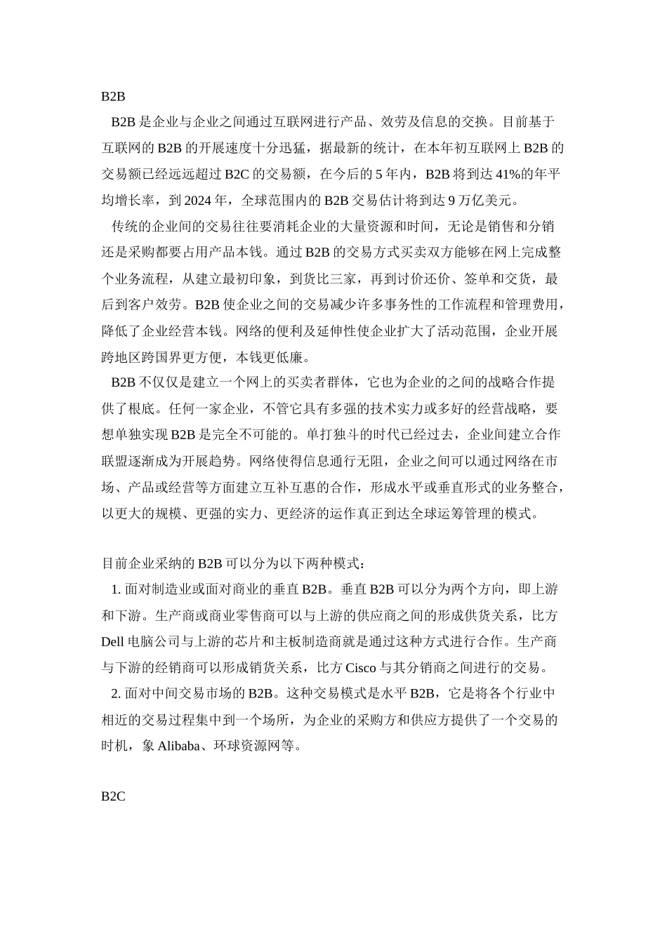 关于电子商务的应用_第2页