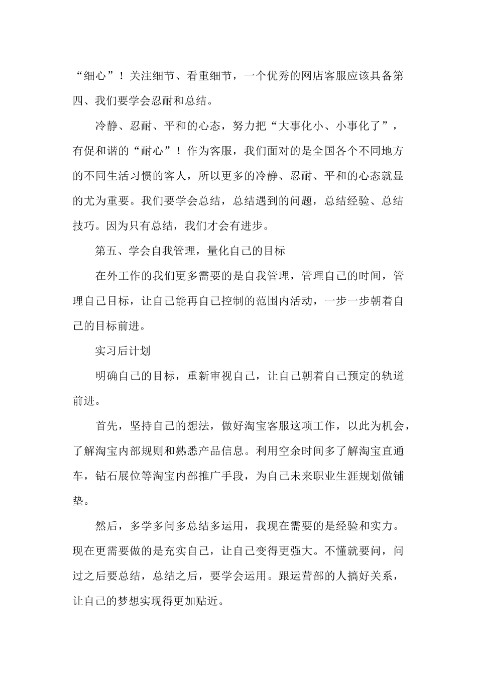 关于电子商务实习总结精选范文5篇_第2页