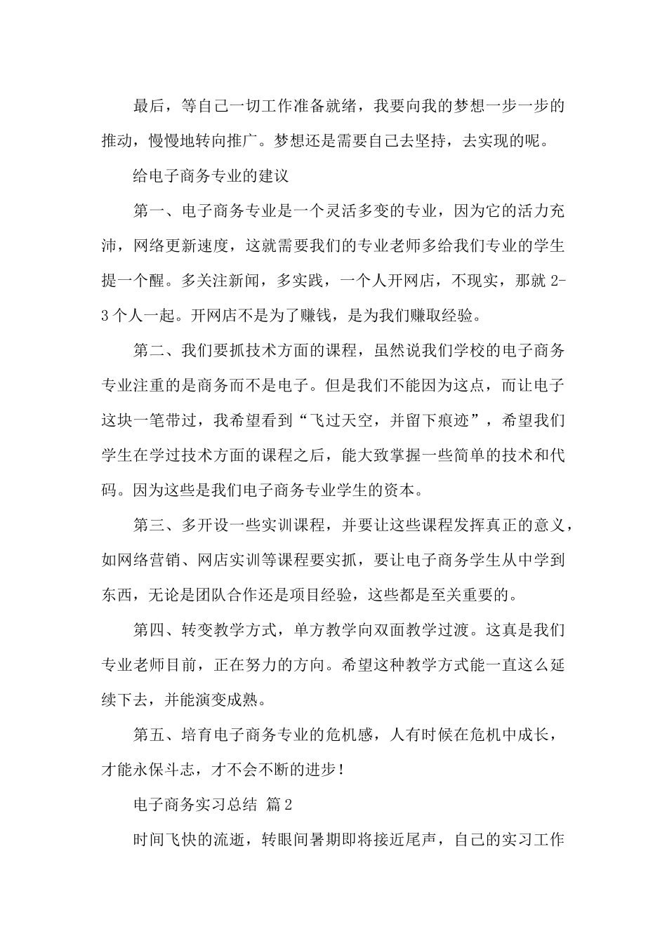 关于电子商务实习总结精选范文5篇_第3页
