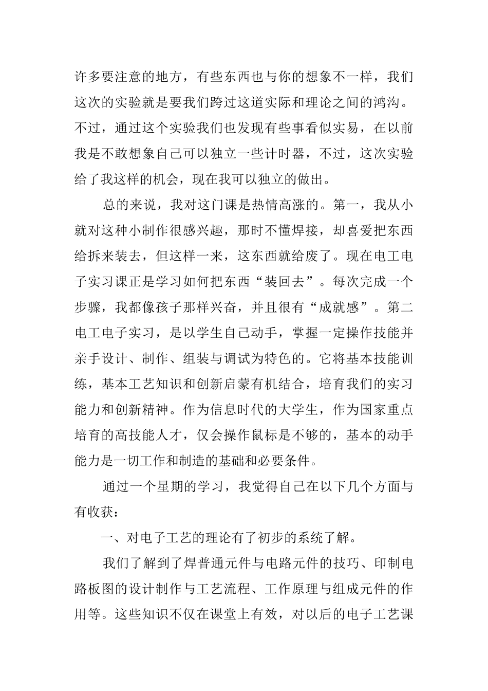 关于电子实习报告范文_第2页