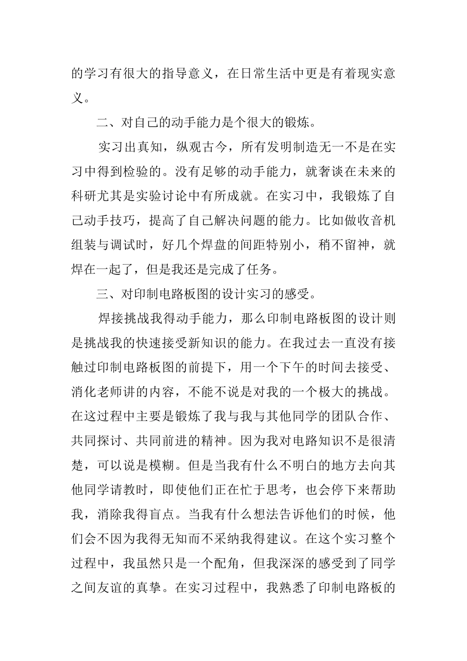 关于电子实习报告范文_第3页