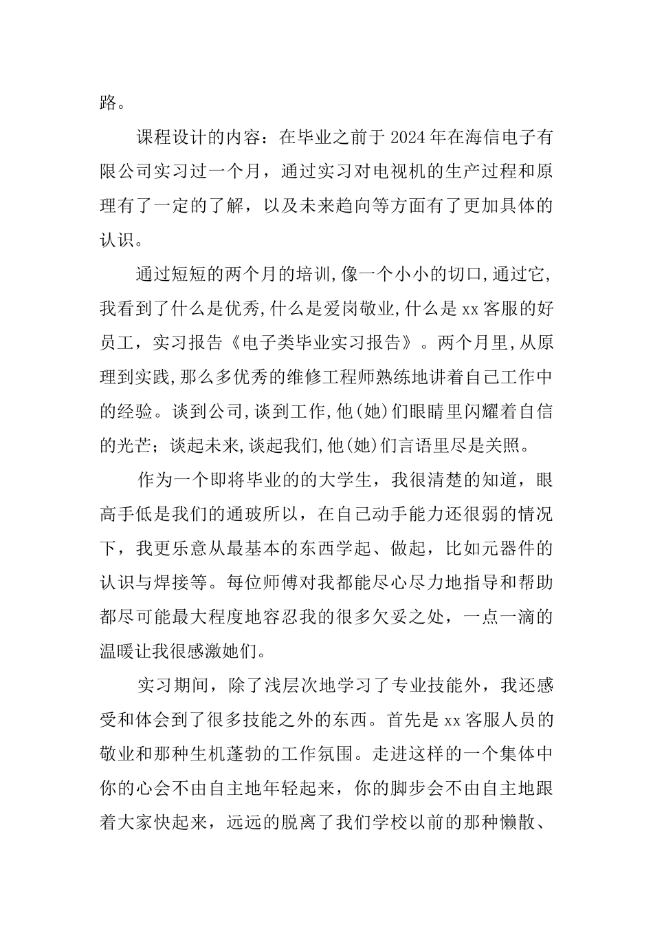 关于电子类毕业实习的报告_第2页