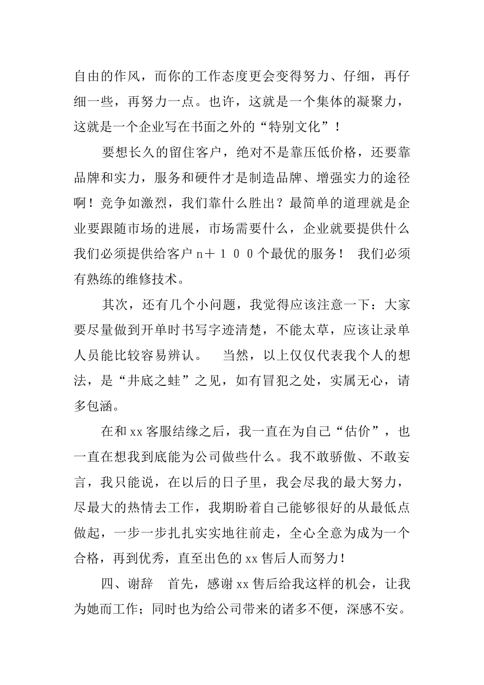 关于电子类毕业实习的报告_第3页