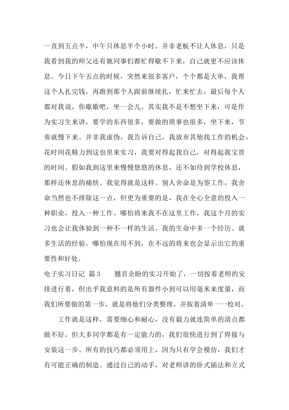 关于电子实习日记6篇_第2页