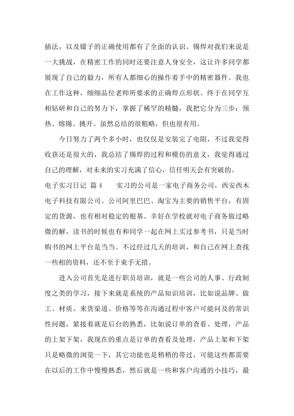关于电子实习日记6篇_第3页