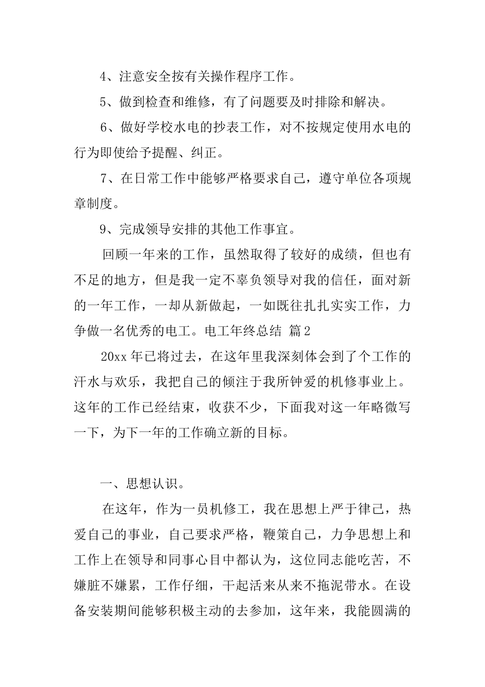 关于电工年终总结模板七篇_第3页