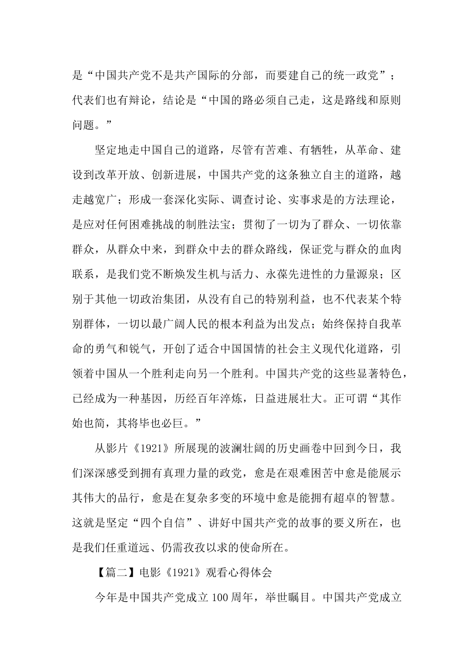 关于电影《1921》观看心得体会精选三篇范文_第2页