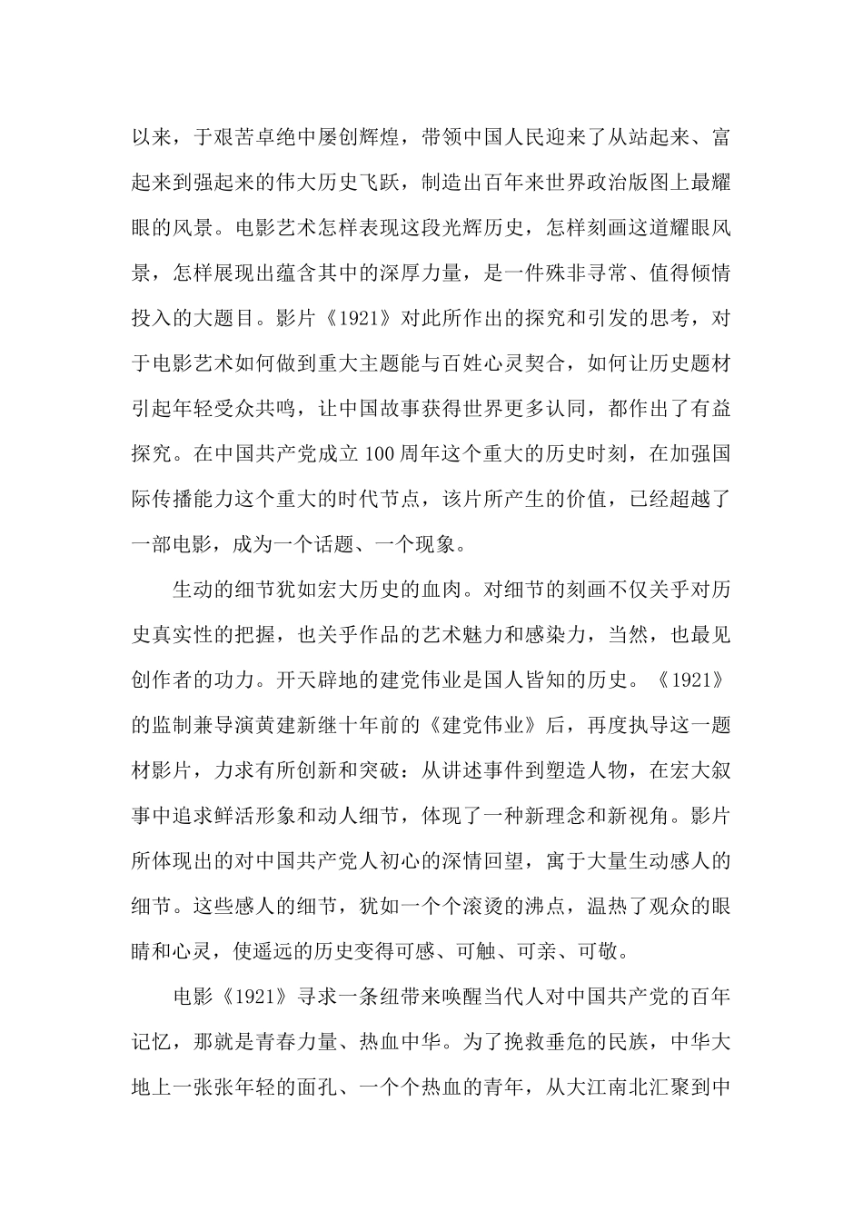 关于电影《1921》观看心得体会精选三篇范文_第3页