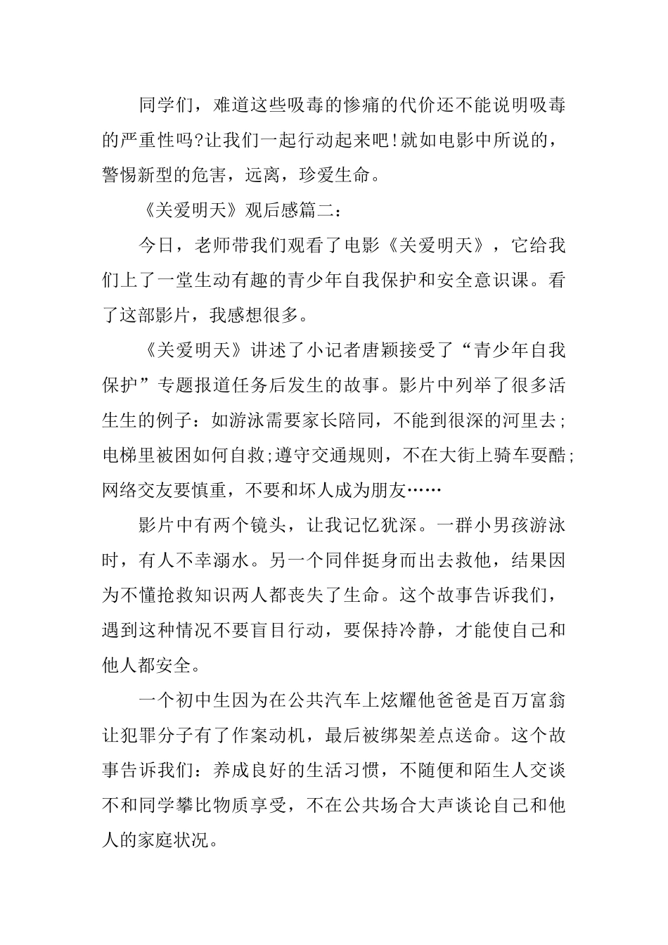 关于电影《关爱明天》观后感分享_第2页