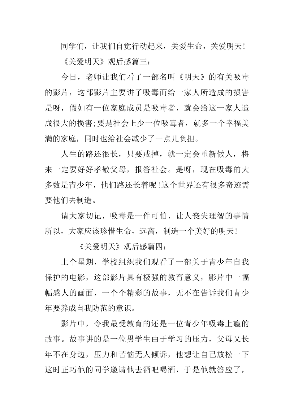 关于电影《关爱明天》观后感分享_第3页
