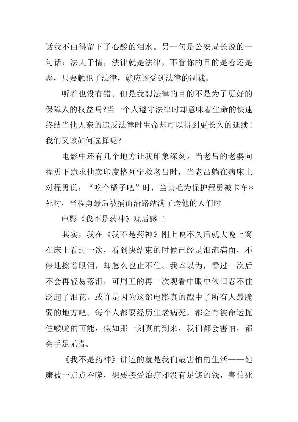 关于电影《我不是药神》观后感分享_第2页