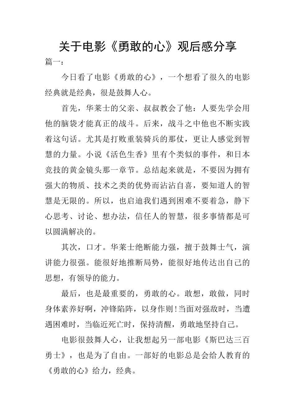 关于电影《勇敢的心》观后感分享_第1页