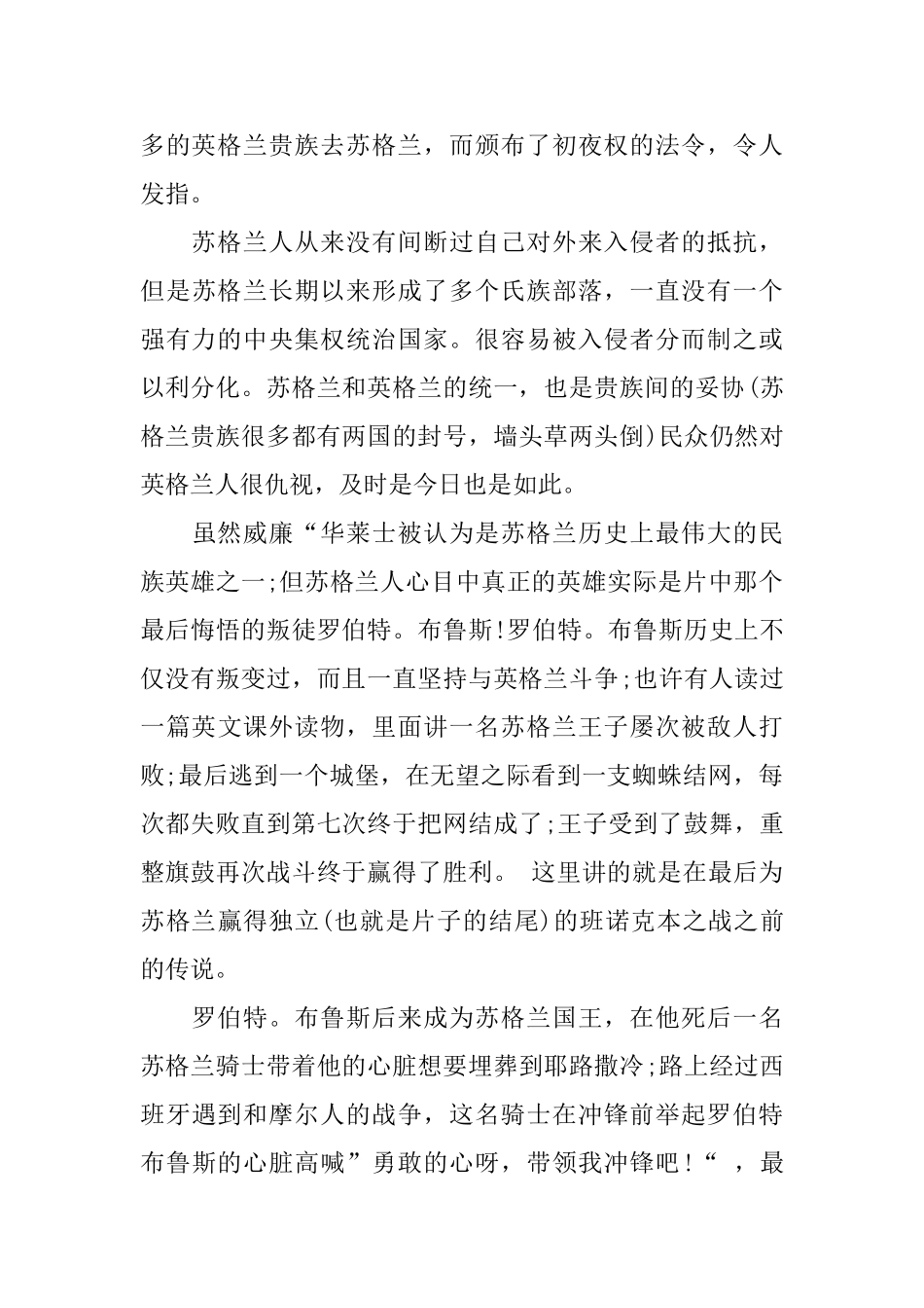 关于电影《勇敢的心》观后感分享_第3页