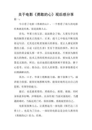 关于电影《勇敢的心》观后感分享