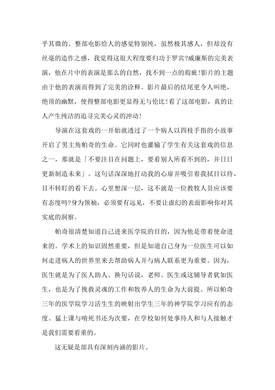 关于电影心灵点滴观后感范文5篇_第3页
