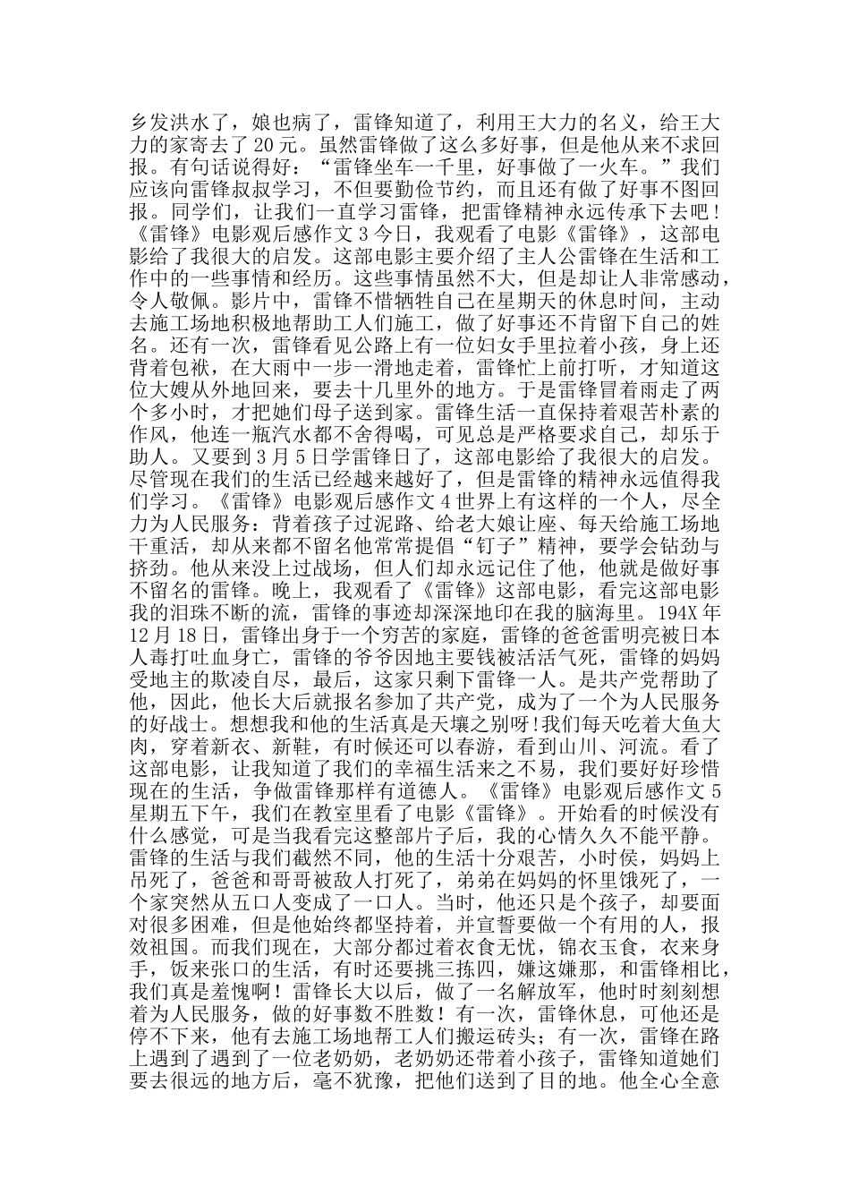 关于电影《雷锋》的观后感范文5篇_第2页