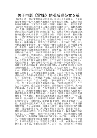 关于电影《雷锋》的观后感范文5篇