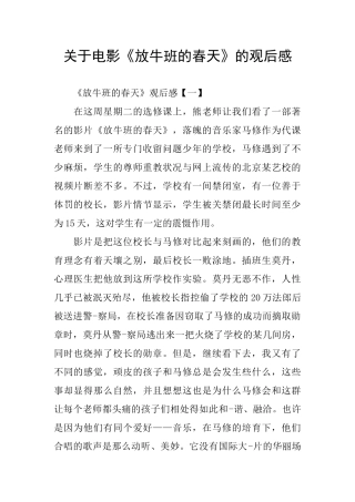 关于电影《放牛班的春天》的观后感