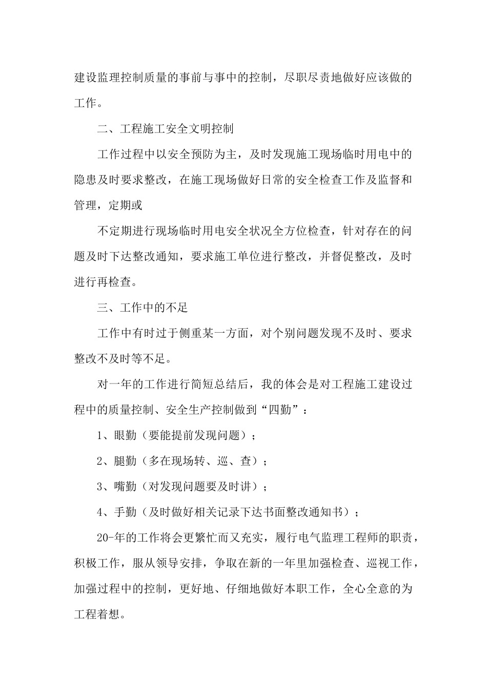 关于电气安全管理心得汇总5篇_第2页