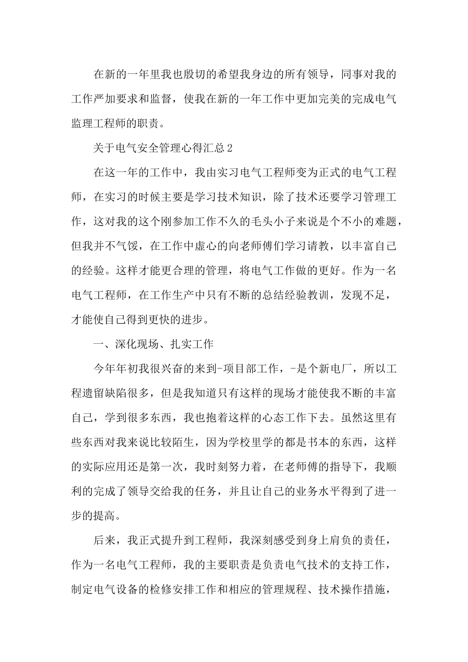 关于电气安全管理心得汇总5篇_第3页