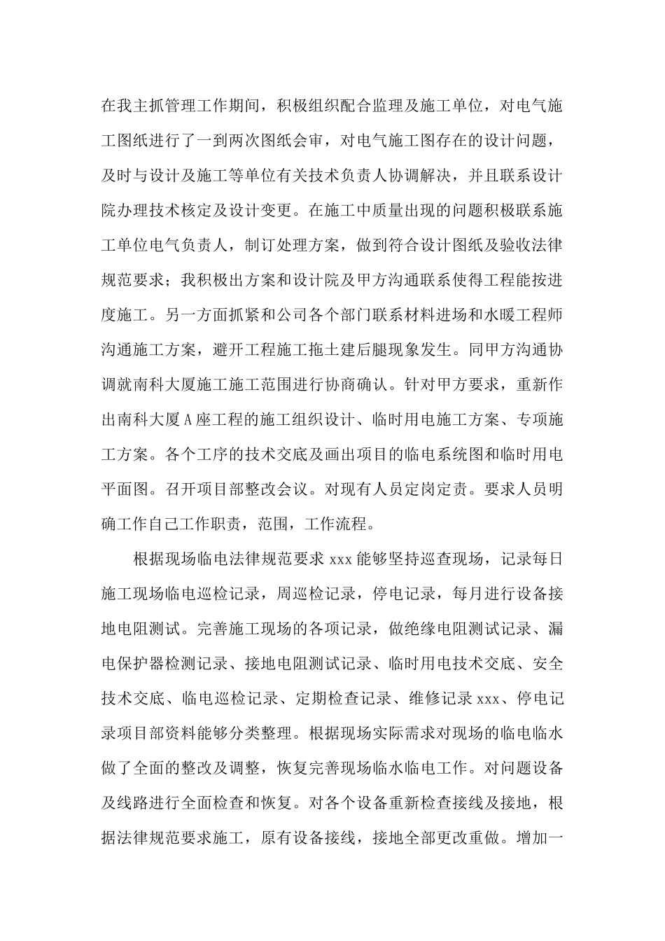 关于电气工程师年度个人工作总结范本_第2页