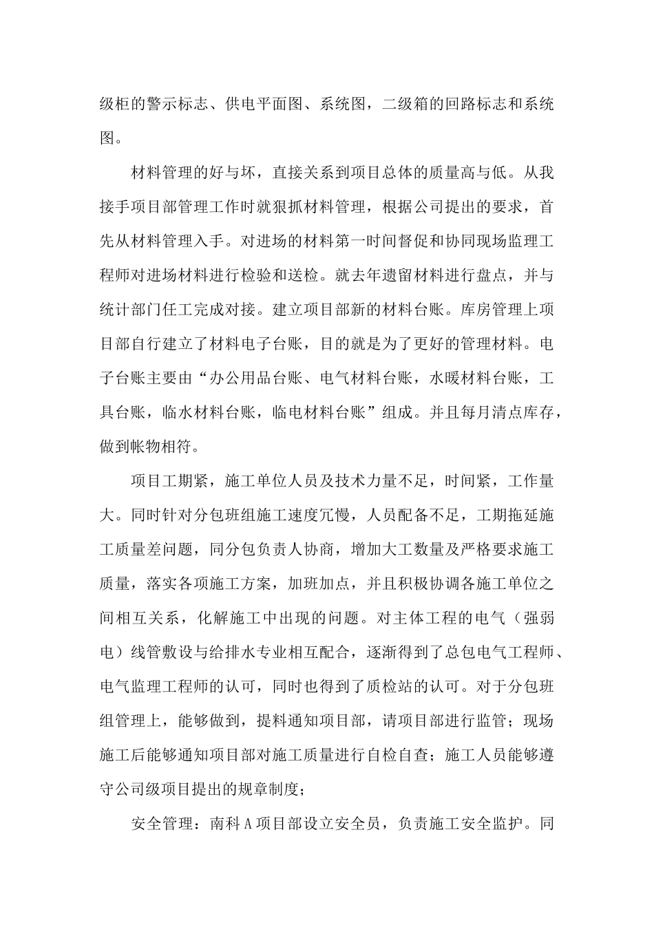 关于电气工程师年度个人工作总结范本_第3页