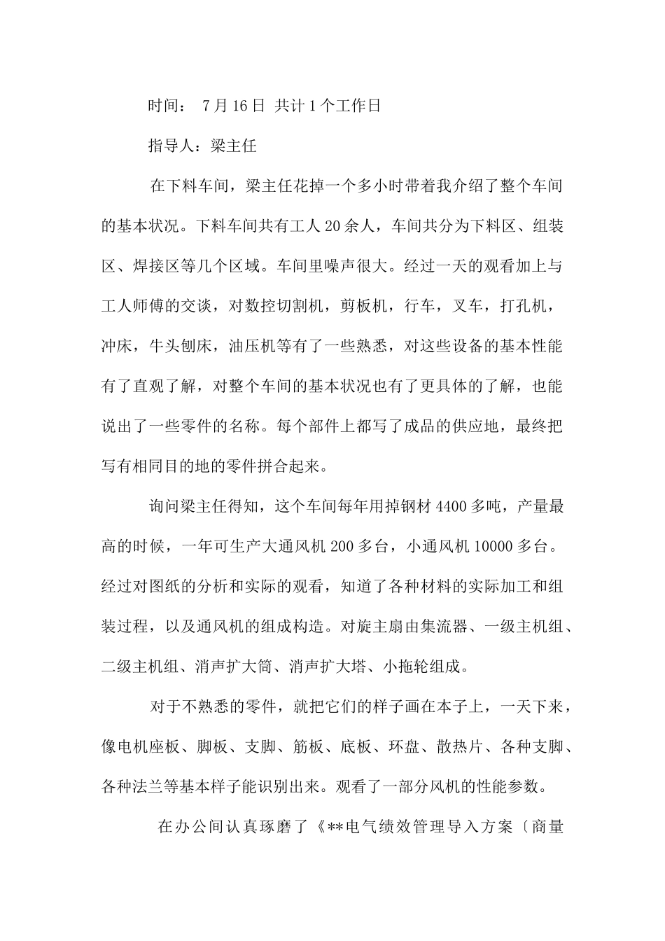 关于电气类实习报告模板汇编五篇_第2页