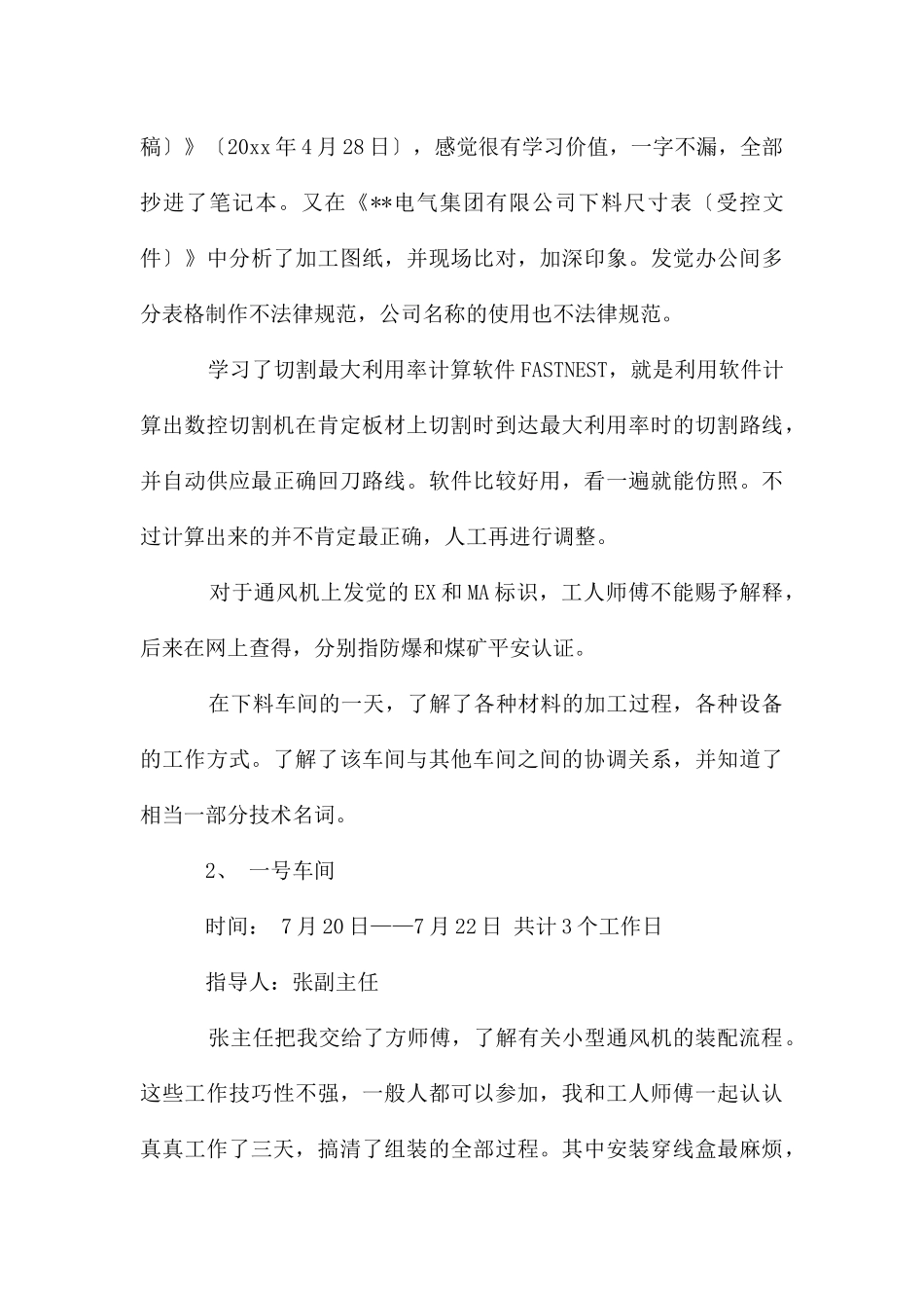 关于电气类实习报告模板汇编五篇_第3页