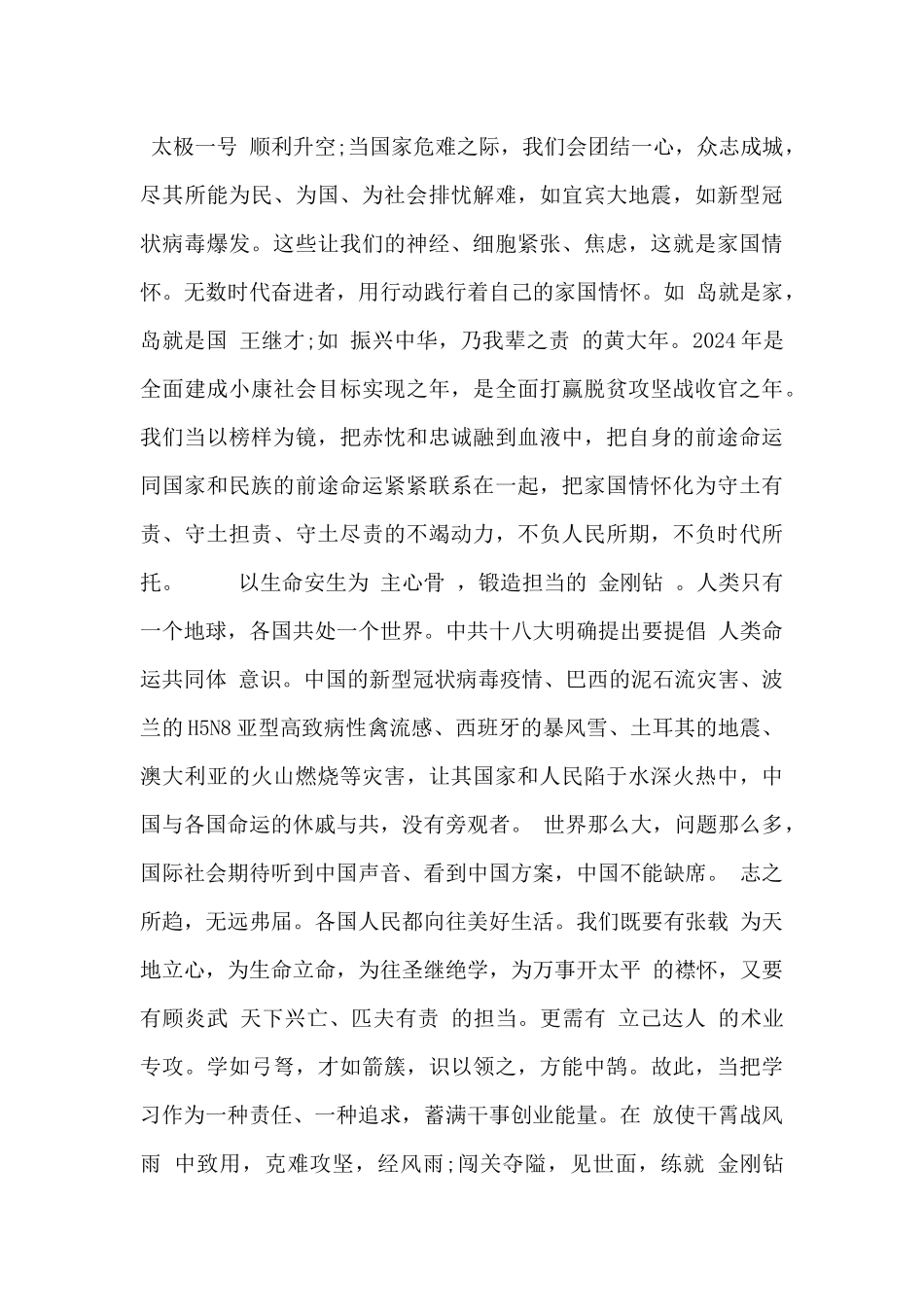 关于电视剧《最美逆行者》最新观看心得体会范文三篇_第2页