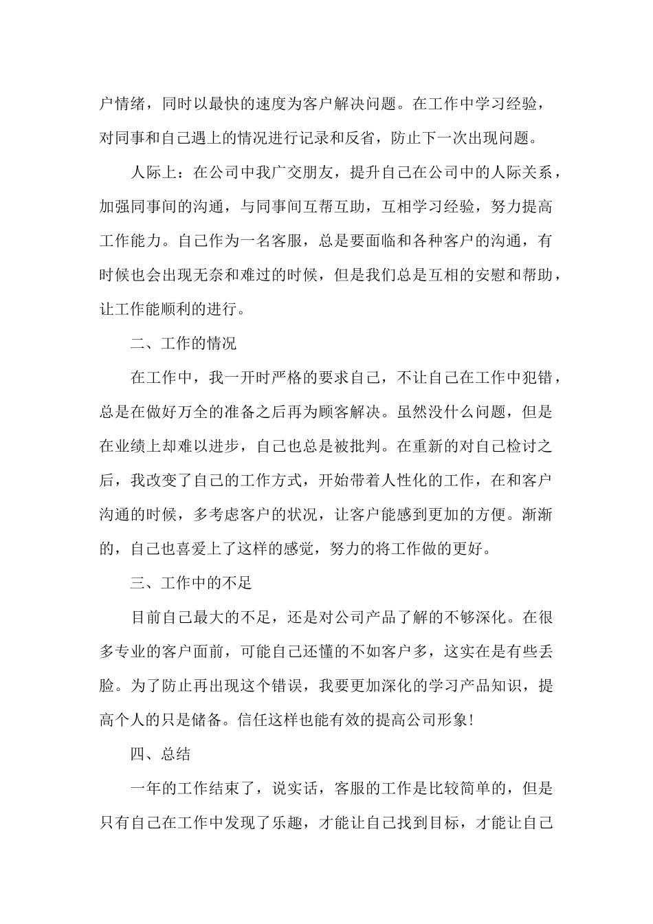 关于电话客服年终工作总结_第2页