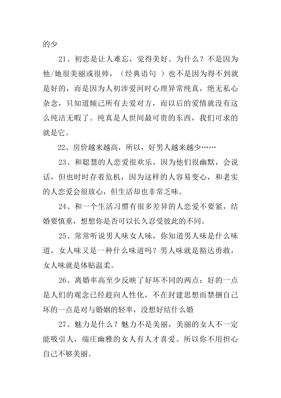 关于男人的经典语录_第3页