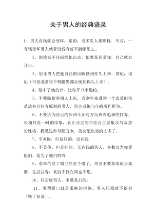 关于男人的经典语录