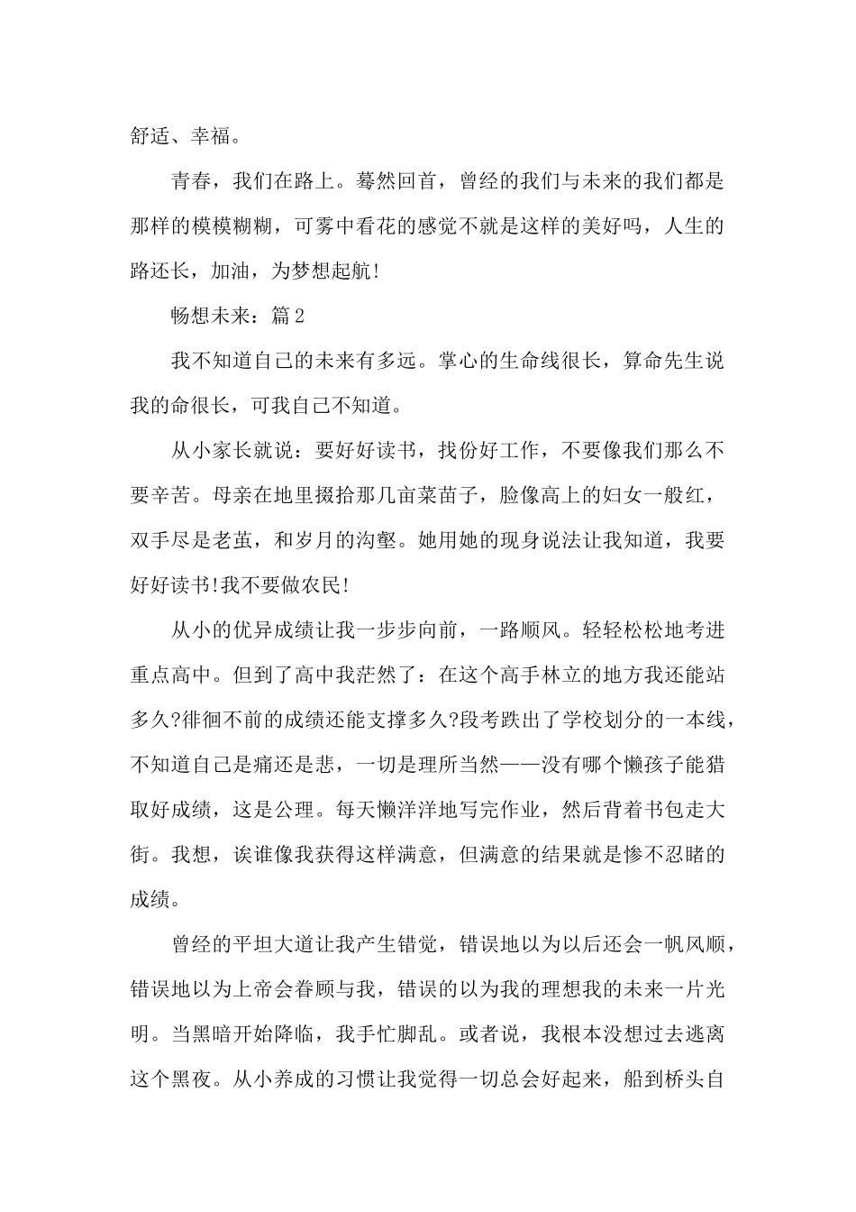关于畅想未来优秀精选作文5篇_第2页