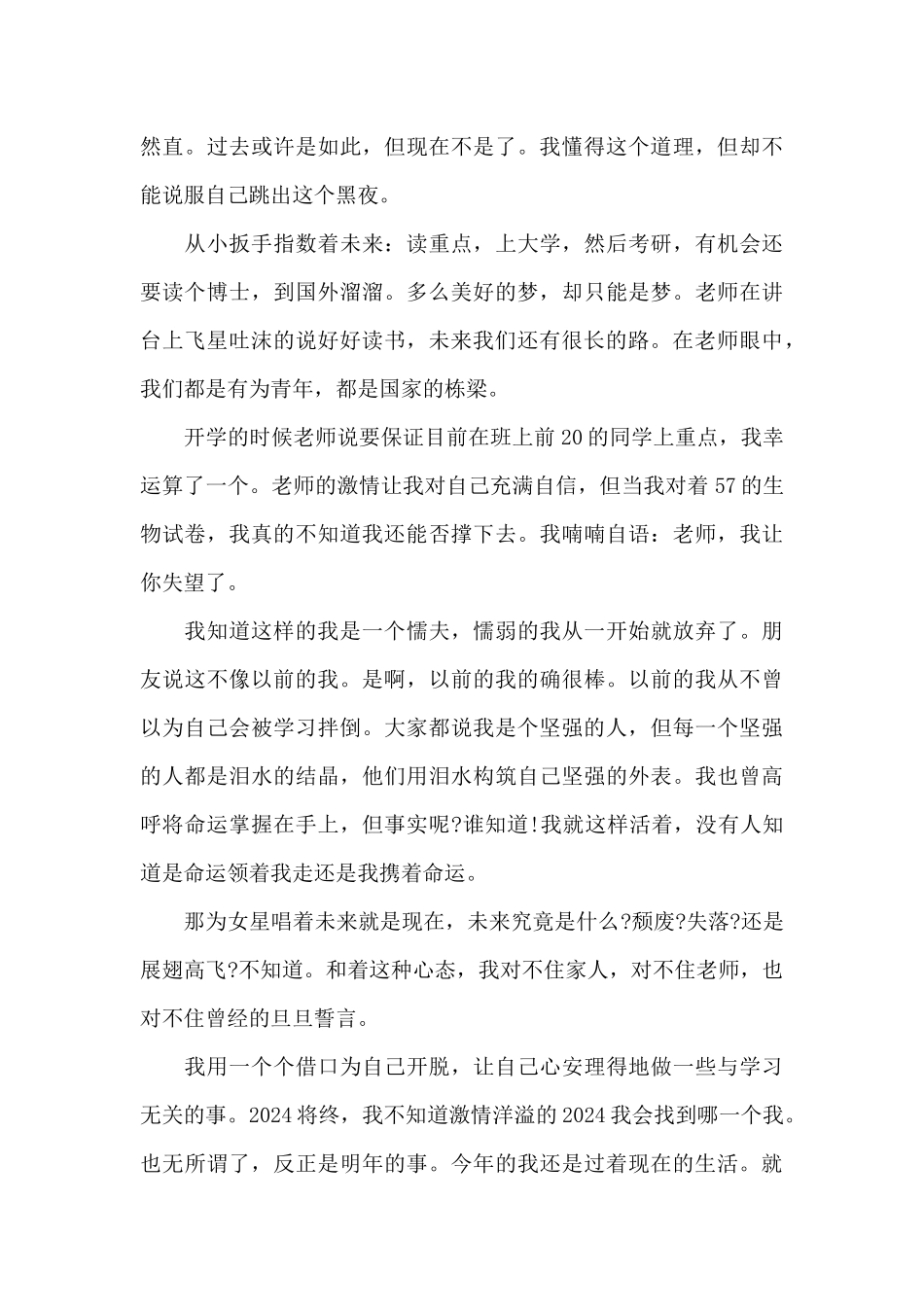 关于畅想未来优秀精选作文5篇_第3页