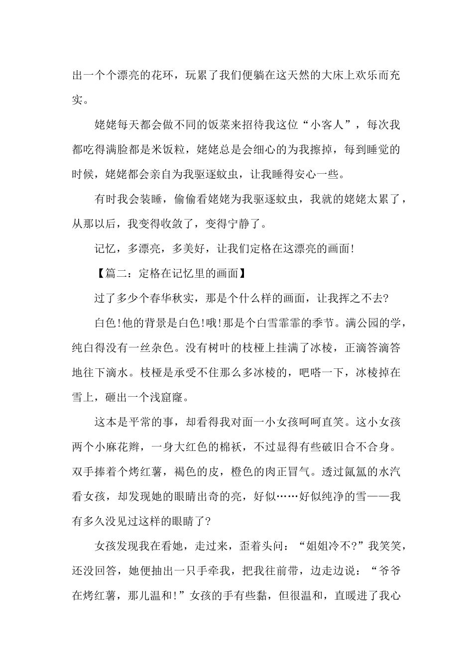 关于画面作文600字范文合集_第2页