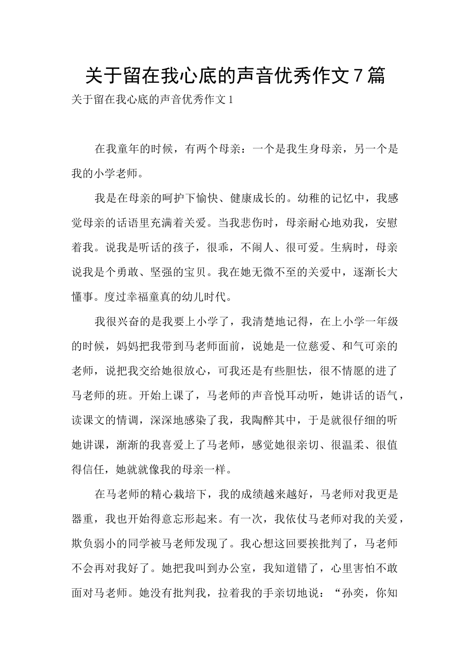 关于留在我心底的声音优秀作文7篇_第1页