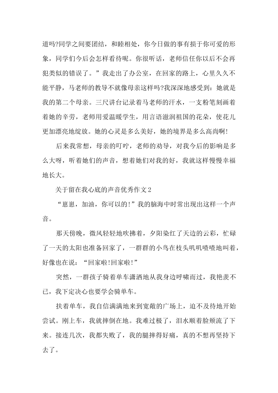 关于留在我心底的声音优秀作文7篇_第2页